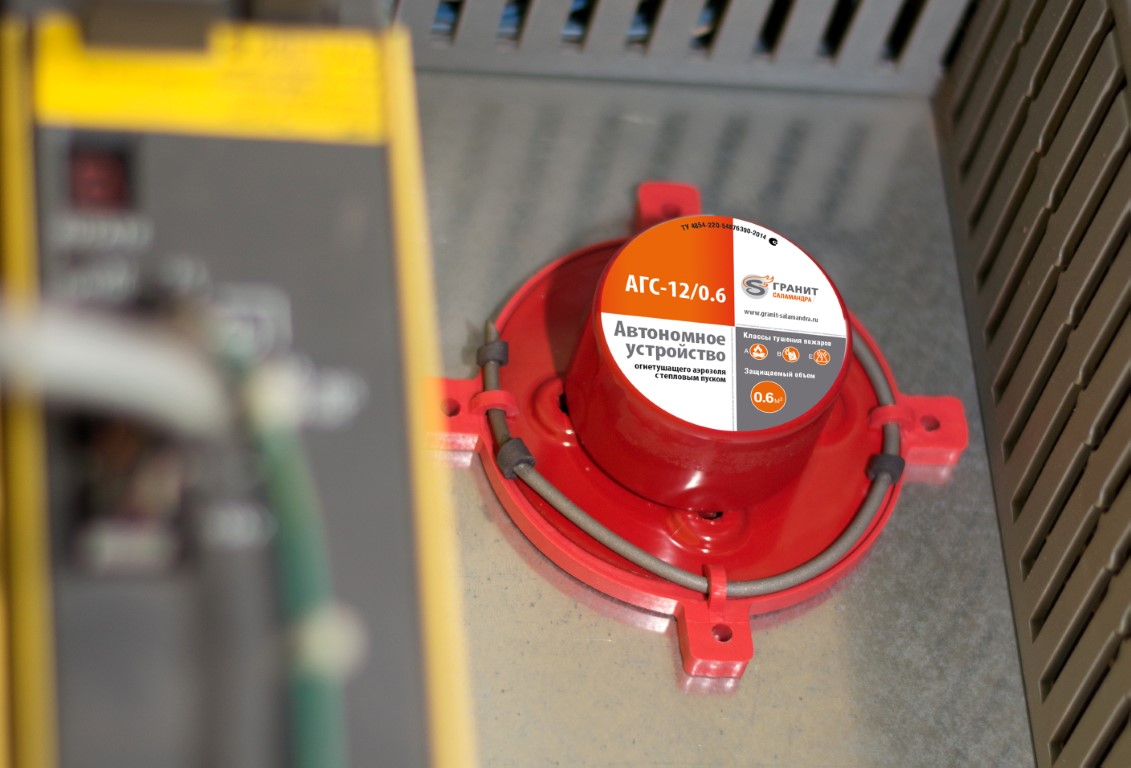 АГС 12/0,6 автономное устройство огнетушащего аэрозоля с тепловым пуском
