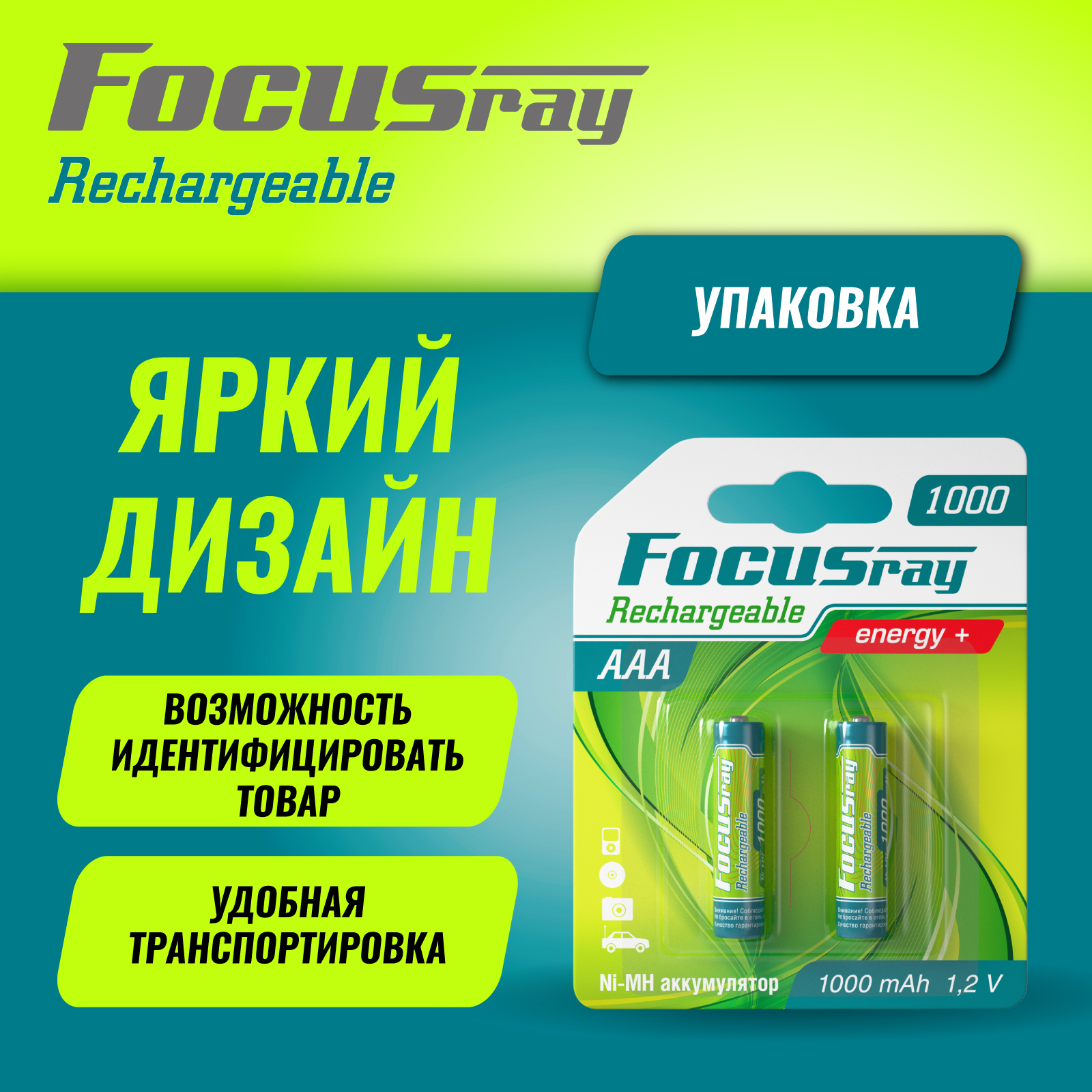 FOCUSray 1000 mAH AAA 1/12/144 аккумулятор