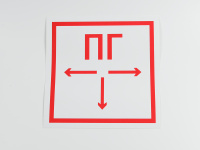 Знак F09 Пожарный гидрант, 200х200