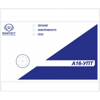 А16-УПТ МИНИТРОНИК адресный модуль для управления одним направлением порошкового, аэрозольного, газ