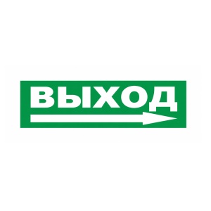 Сменное табло 'Выход стрелка вправо' для светоуказателя М (Молния)