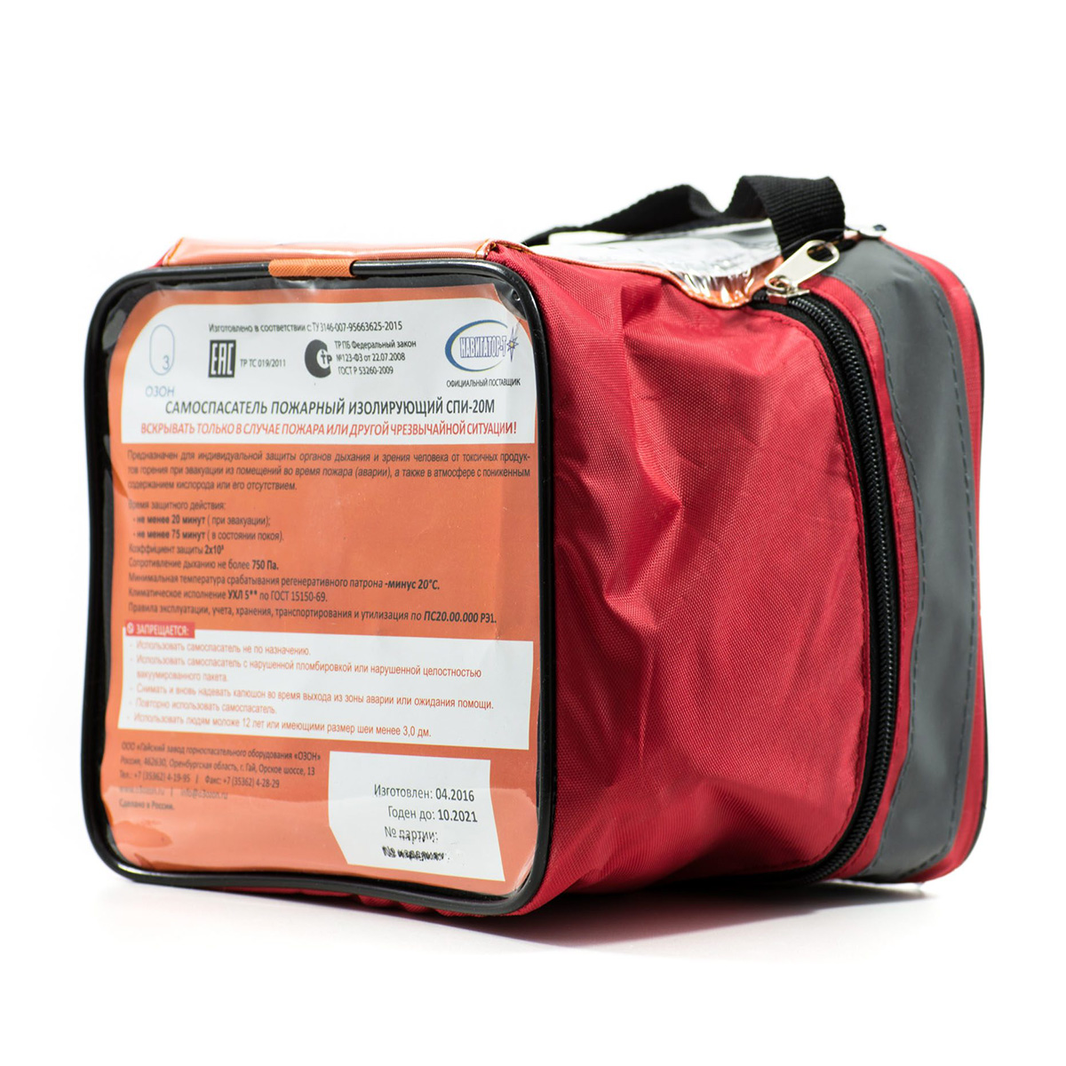 СПИ-20М (не менее 20 мин.) самоспасатель промышленный изолирующий