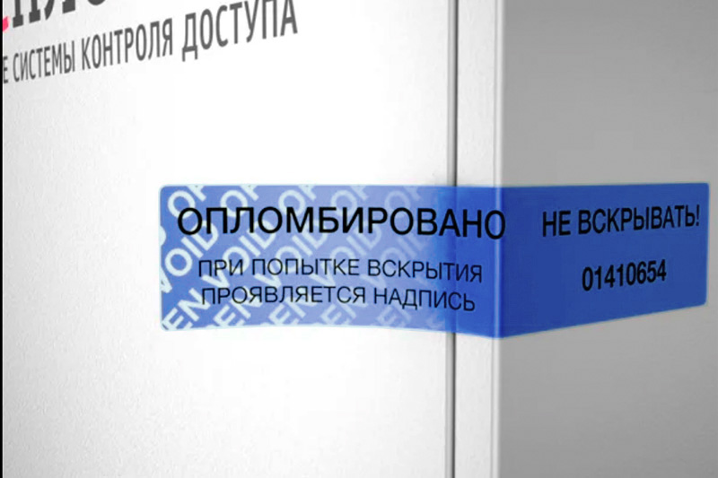 Этикетка гарантийная «Опломбировано Не вскрывать» 100х20мм (наклейка, пломба)