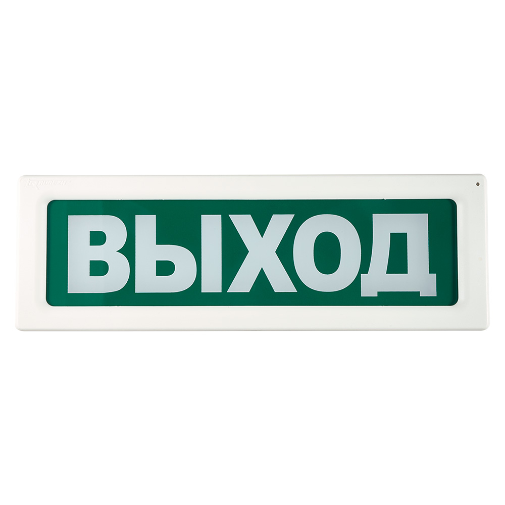 ОПОП 1-R3 ВЫХОД оповещатель охранно-пожарный световой