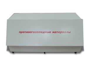 Ящик для хранения реагентов (0,3 м3)