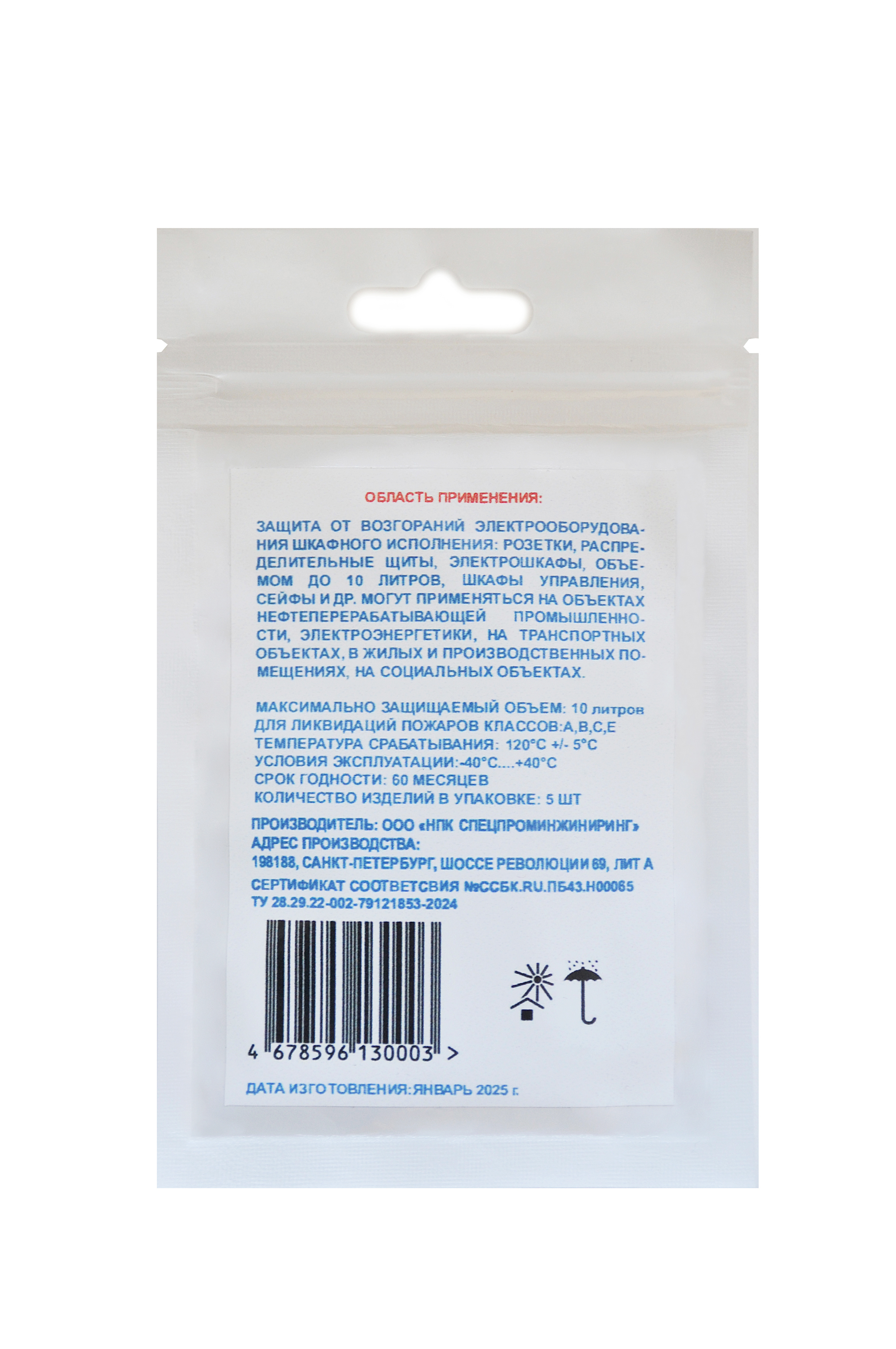 Огнетушащий стикер 40x25 объемом до 10л с микрокапсулами для розеток и электрошкафов