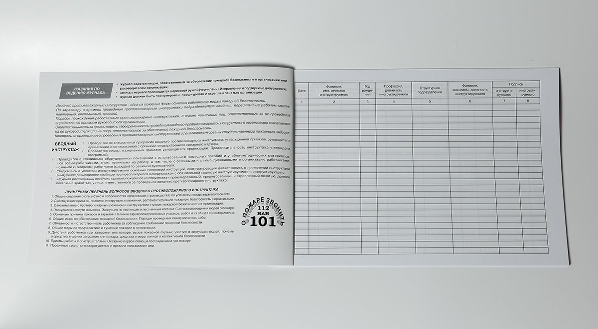 Журнал регистрации вводного противопожарного инструктажа НПО Пульс
