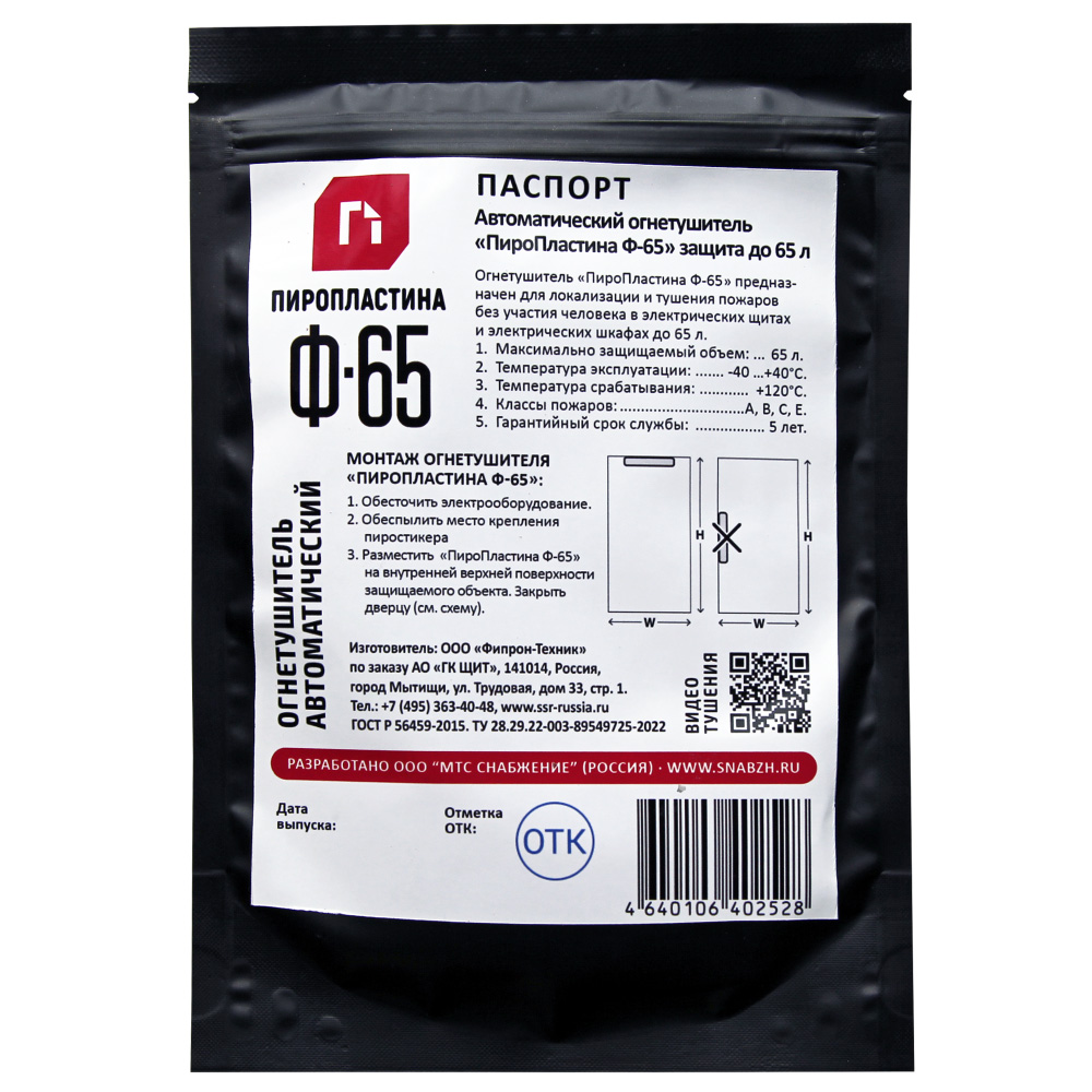 ПироПластина Ф-65 автономное устройство пожаротушения