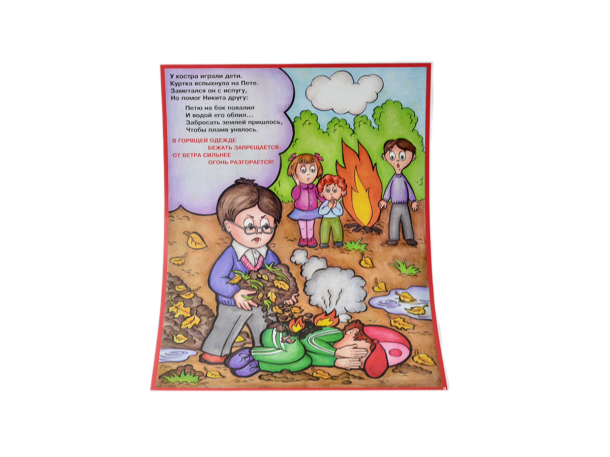 Комплект плакатов - Детям о правилах пожарной безопасности (А3, 10 листов)  с ламинацией