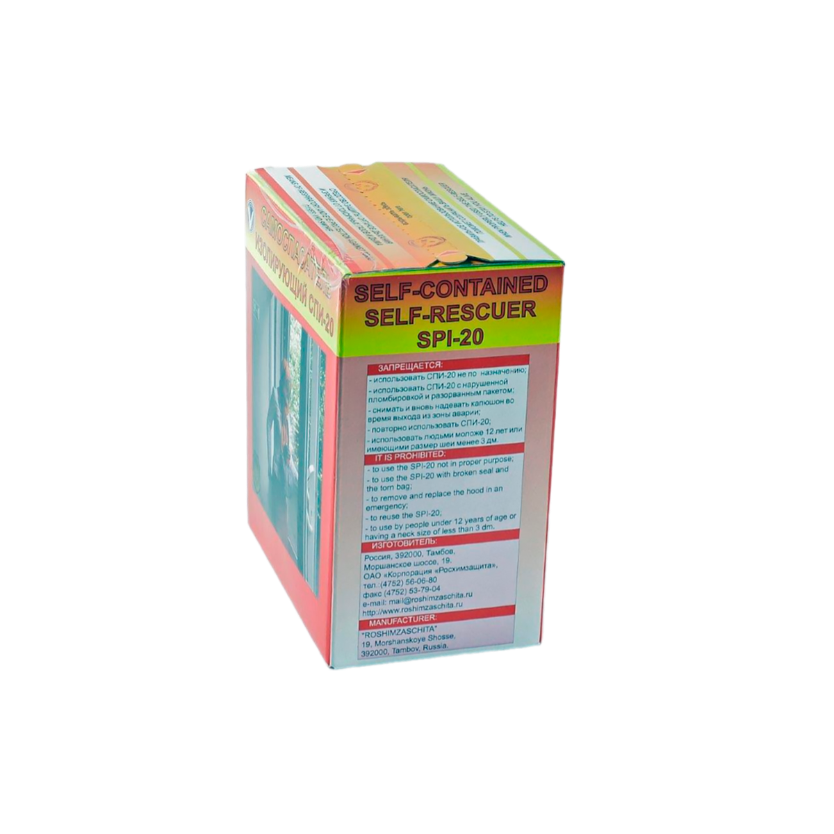 СПИ-20 (не менее 20 мин.) самоспасатель промышленный изолирующий