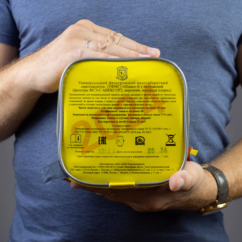 УФМС ШАНС-Е усиленный с фильтрами ФСЭ-С с п/м (не менее 35 мин.) самоспасатель фильтрующий