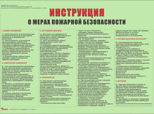 Инструкция о мерах ПБ фотолюминесцентная на пластике без рамки, индивидуальная, 400х300 мм