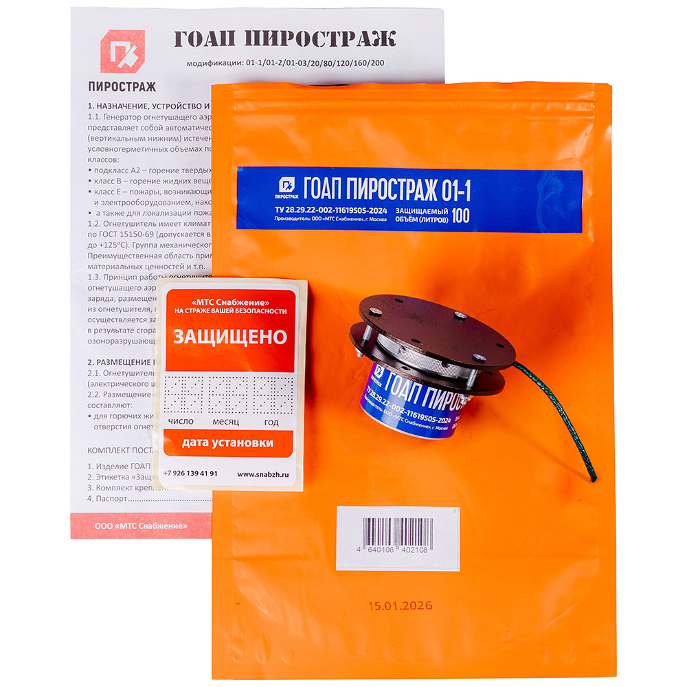 ГОАП Пиростраж 01-1 (на 100 литров, 0,1 куб.м) генератор огнетушащего аэрозоля