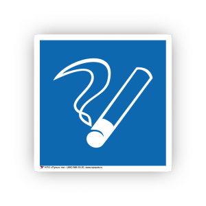 Знак D03 Место курения на самоклеящейся не светящейся плёнке, 200х200 НПО ПУЛЬС