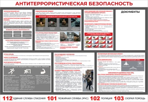 Стенд "Антитеррористическая безопасность" 1300х900х4 мм на пластике с 2-мя карманами А4