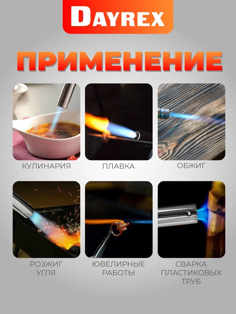 DAYREX-47 1/10/50 газовая горелка