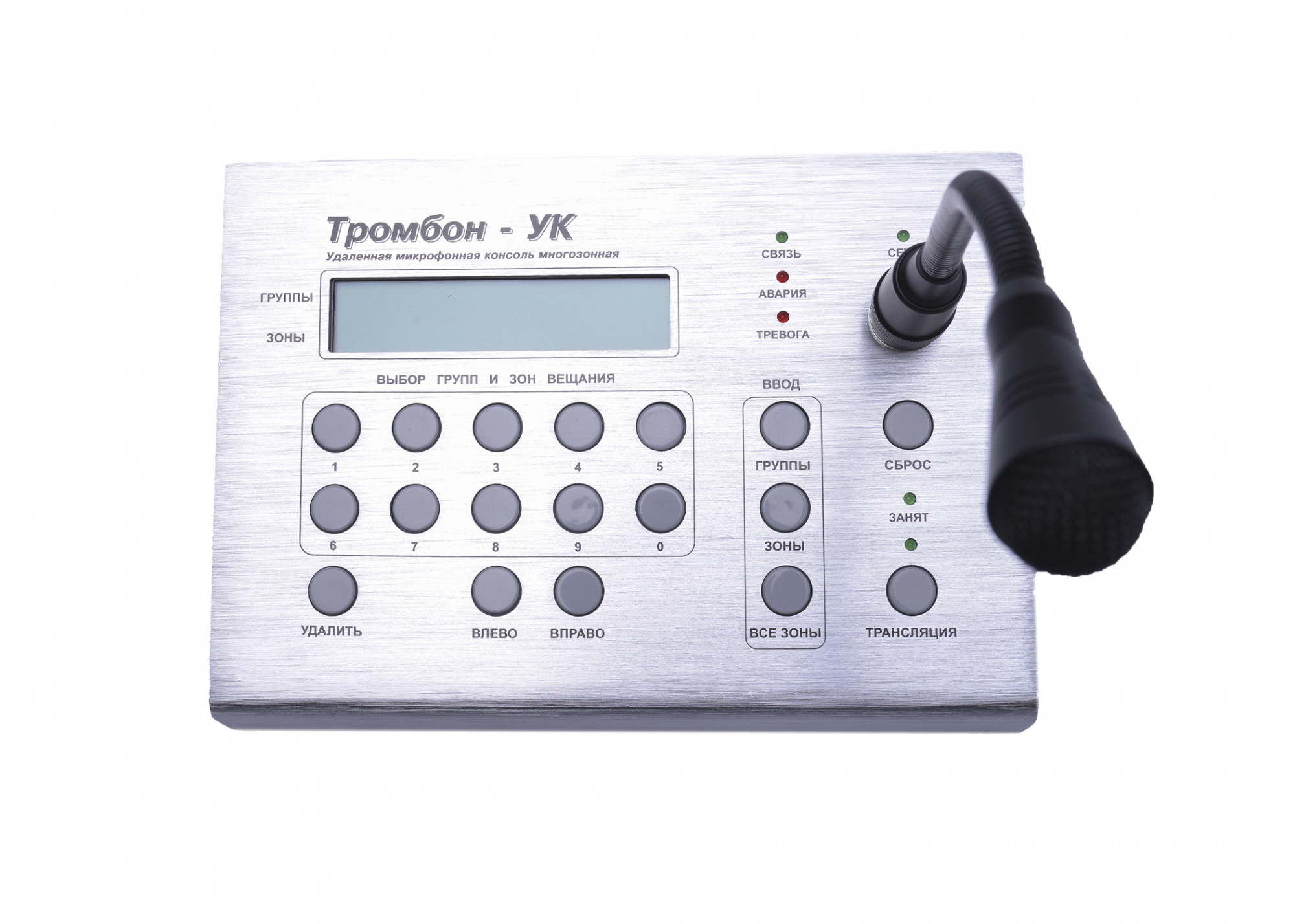 Тромбон-УК-8 для ПУМ-8 удаленная консоль 8 зон вещания