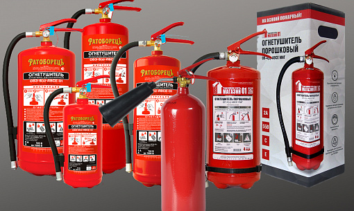 Как выбрать огнетушитель?