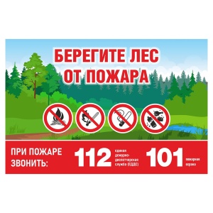 Стенд Берегите лес 600х900х3мм на пластике