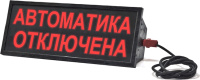 Скопа-С (Сова-С) "АВТОМАТИКА ОТКЛЮЧЕНА" оповещатель охранно-пожарный световой взрывозащищенный 12/24В Скопа-С (Сова-С) "АВТОМАТИКА ОТКЛЮЧЕНА" оповещатель охранно-пожарный световой взрывозащищенный 12/24В