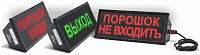 Скопа-С (Сова-С) "АЭРОЗОЛЬ НЕ ВХОДИ" оповещатель охранно-пожарный световой взрывозащищенный 12/24В