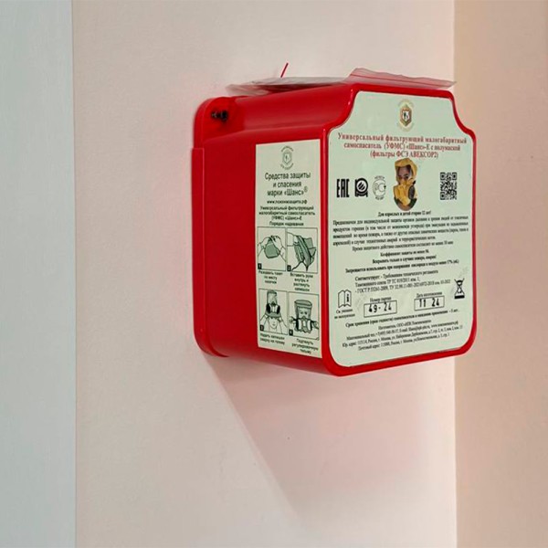 УФМС ШАНС-Е усиленный (не менее 35 мин.) с футляром-контейнером самоспасатель фильтрующий