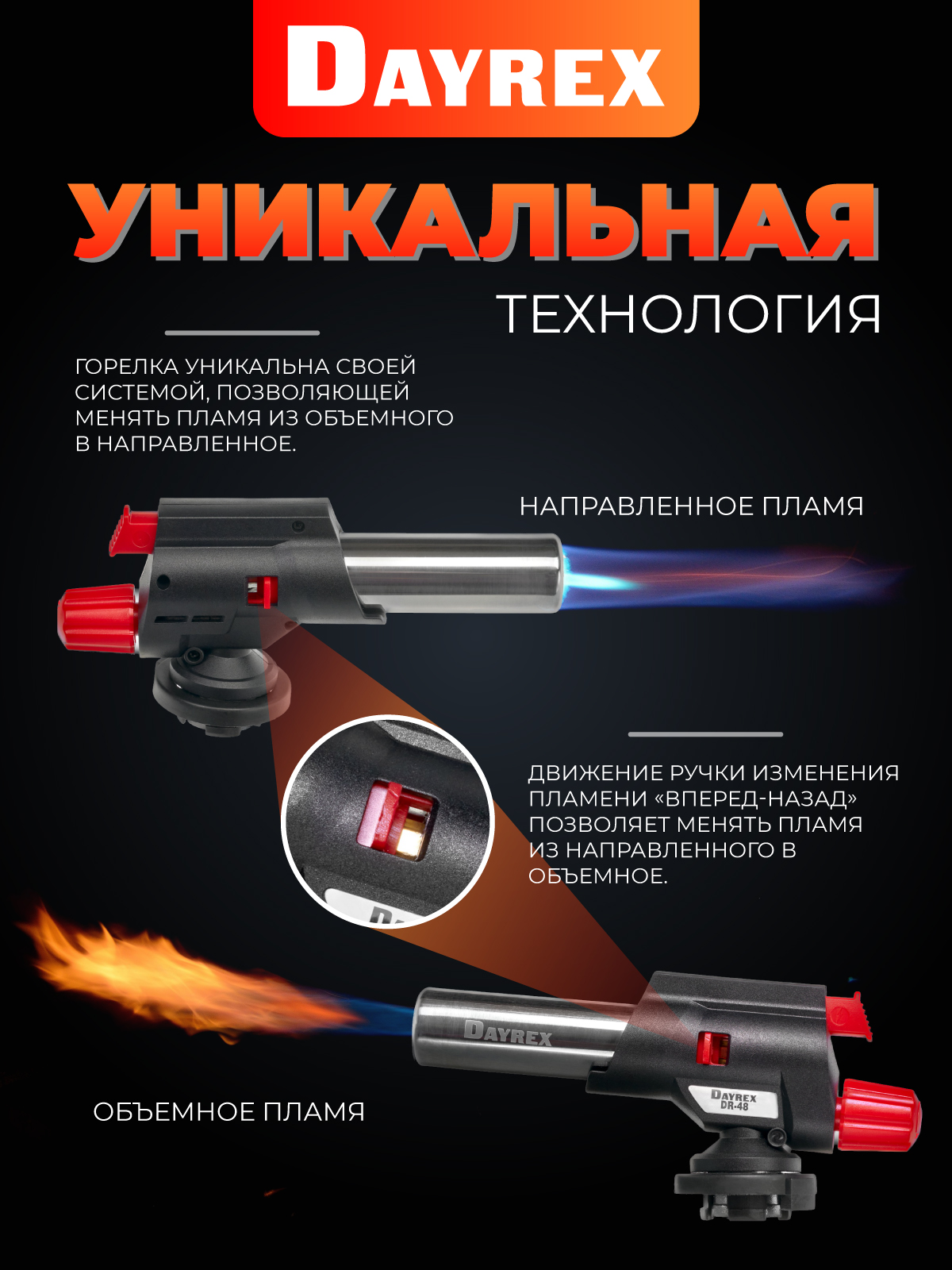 DAYREX-48 1/10/50 газовая горелка