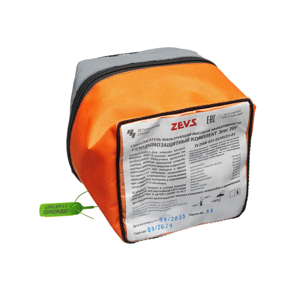 ЗЕВС 30У (ГДЗК-У) (не менее 30 мин.) газодымозащитный комплект