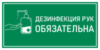 Наклейка К-02 'Дезинфекция рук антисептиком' на самоклеящейся пленке