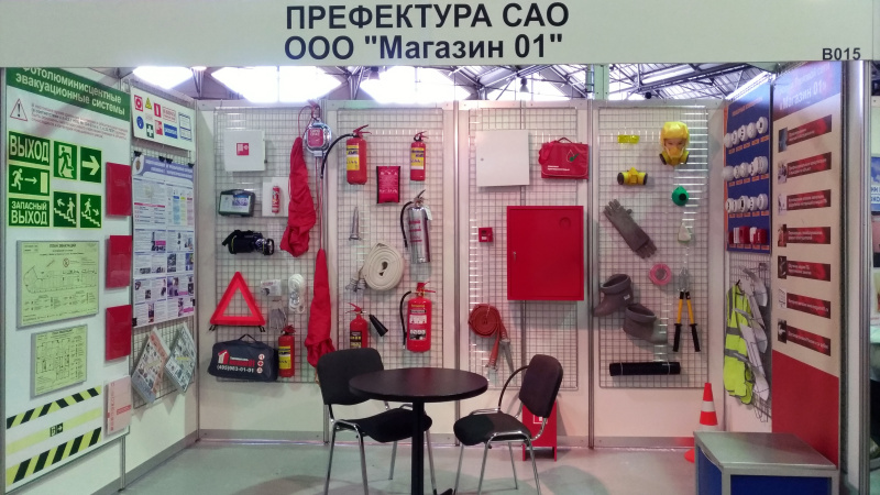 Приглашаем на выставку «Охрана труда в Москве – 2018»