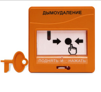 УДП 513-3М исп.02 оранж. "Дымоудаление" устройство дистанционного пуска электроконтактное