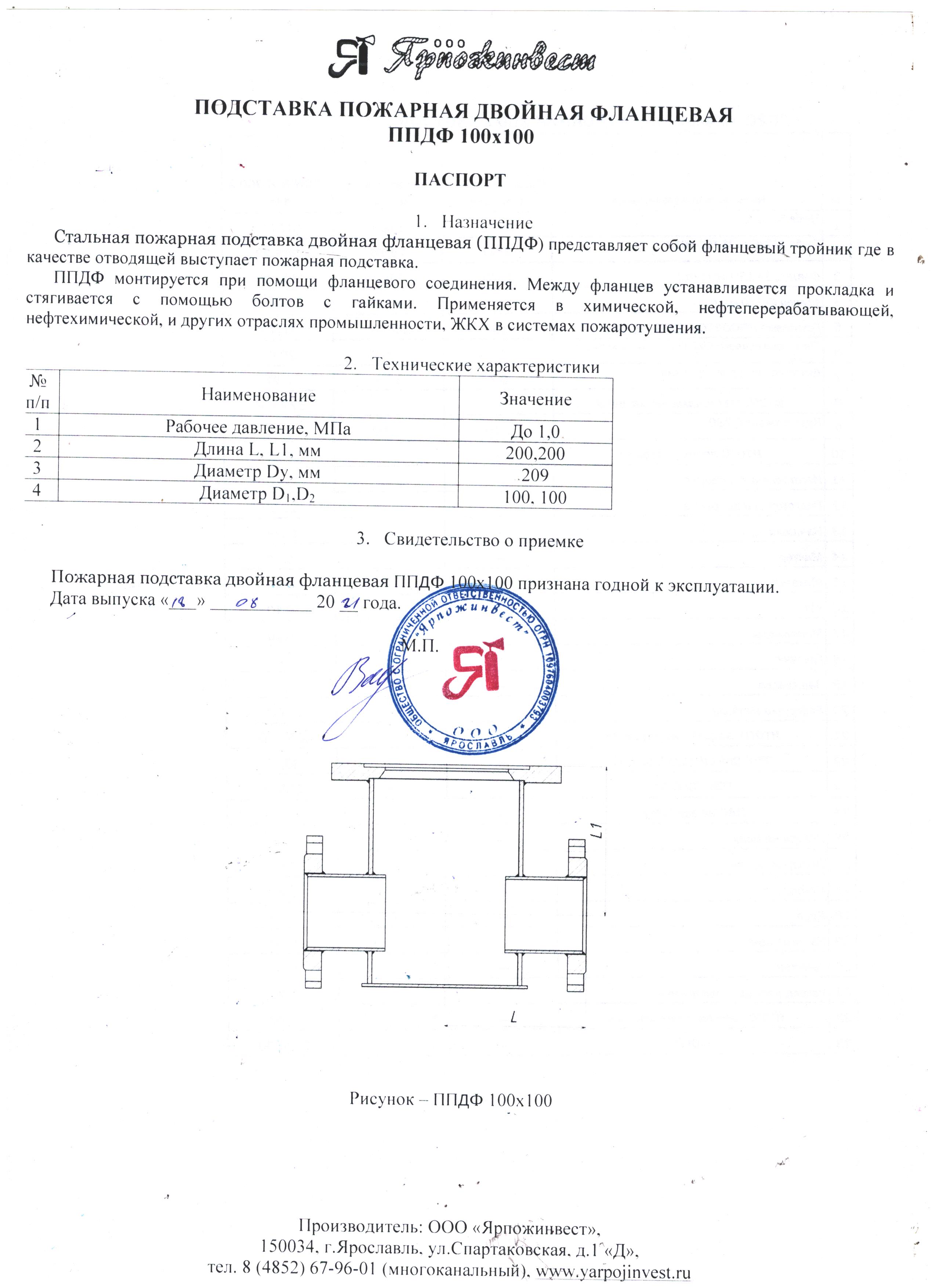 ППДФ Ду-100х100 подставка пожарная двойная фланцевая, Ру-10