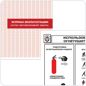 Информационные материалы по ПБ и ОТ