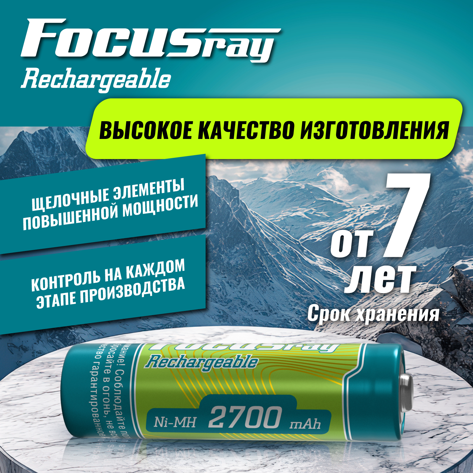 FOCUSray 2700 mAH AA 1/12/144 аккумулятор