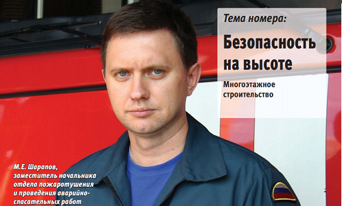 ПУЛЬС ПОЖАРНОЙ БЕЗОПАСНОСТИ №10