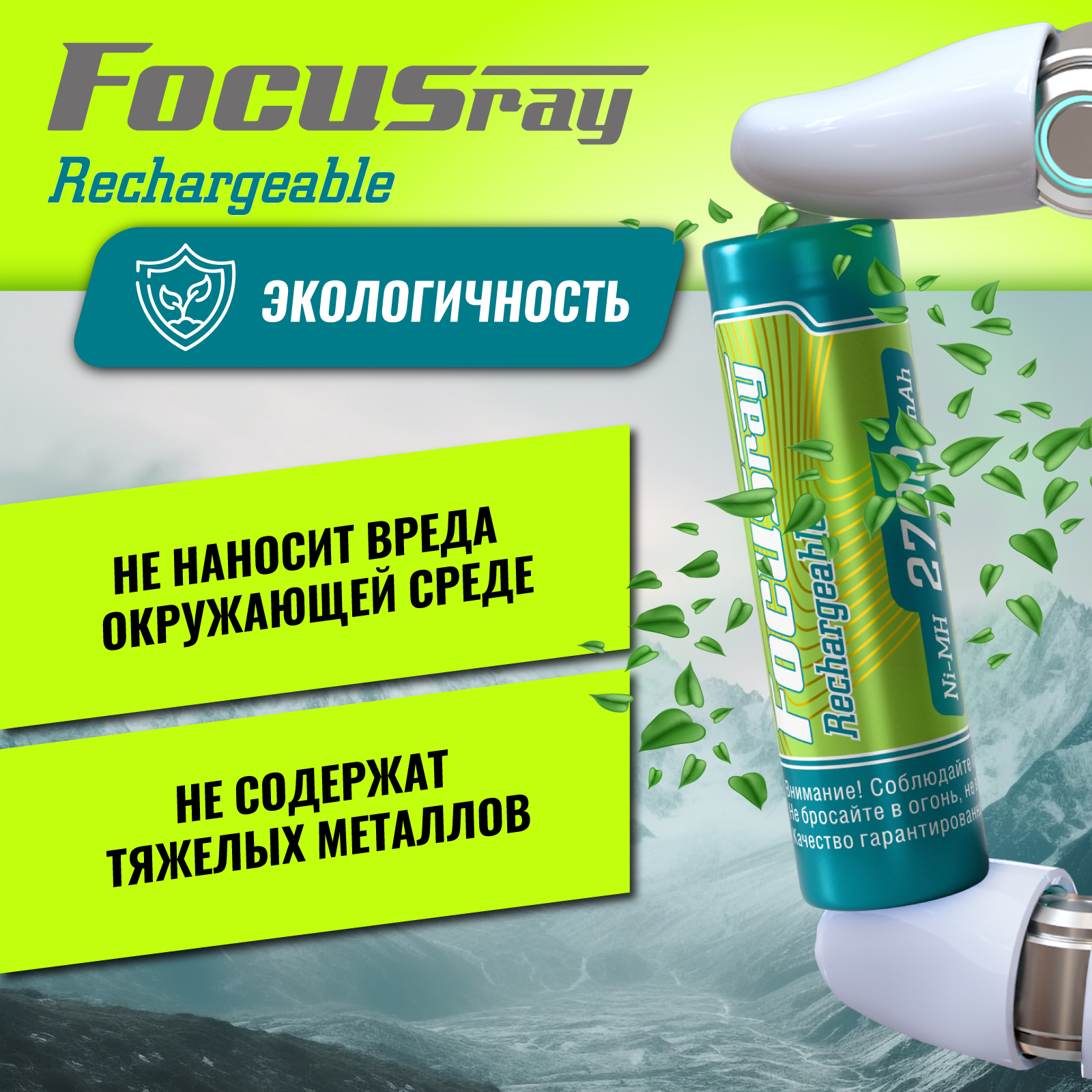 FOCUSray 2700 mAH AA 1/12/144 аккумулятор