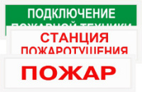 Световой оповещатель СПу12 "Загазованность" в метал. корпусе Световой оповещатель СПу12 "Загазованность" в метал. корпусе