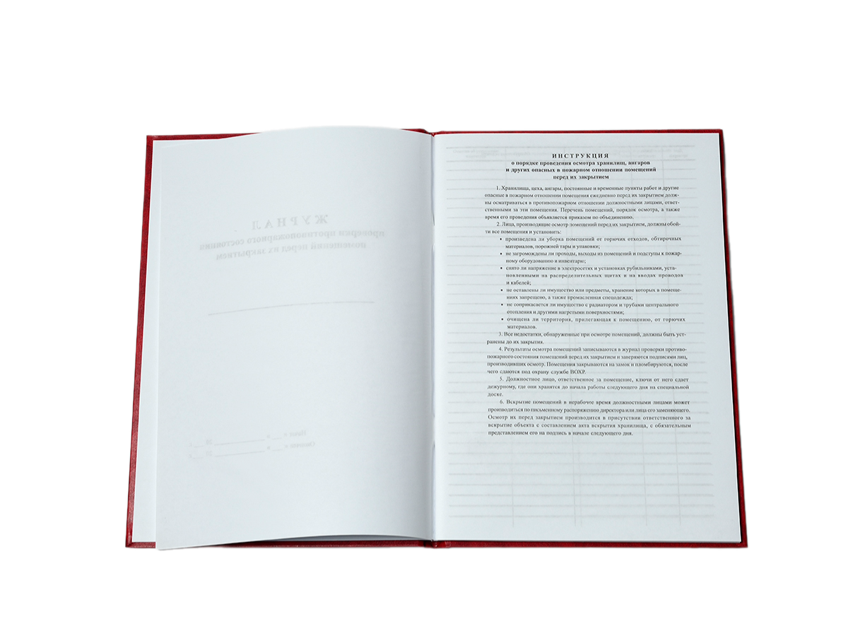 Журнал проверки противопожарного состояния помещений перед их закрытием