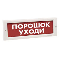 КРИСТАЛЛ-24 НИ "ПОРОШОК УХОДИ" оповещатель световой наружного исполнения (зеленый) КРИСТАЛЛ-24 НИ "ПОРОШОК УХОДИ" оповещатель световой наружного исполнения (зеленый)