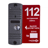 Тромбон-ВП алюминиевая вызывная панель