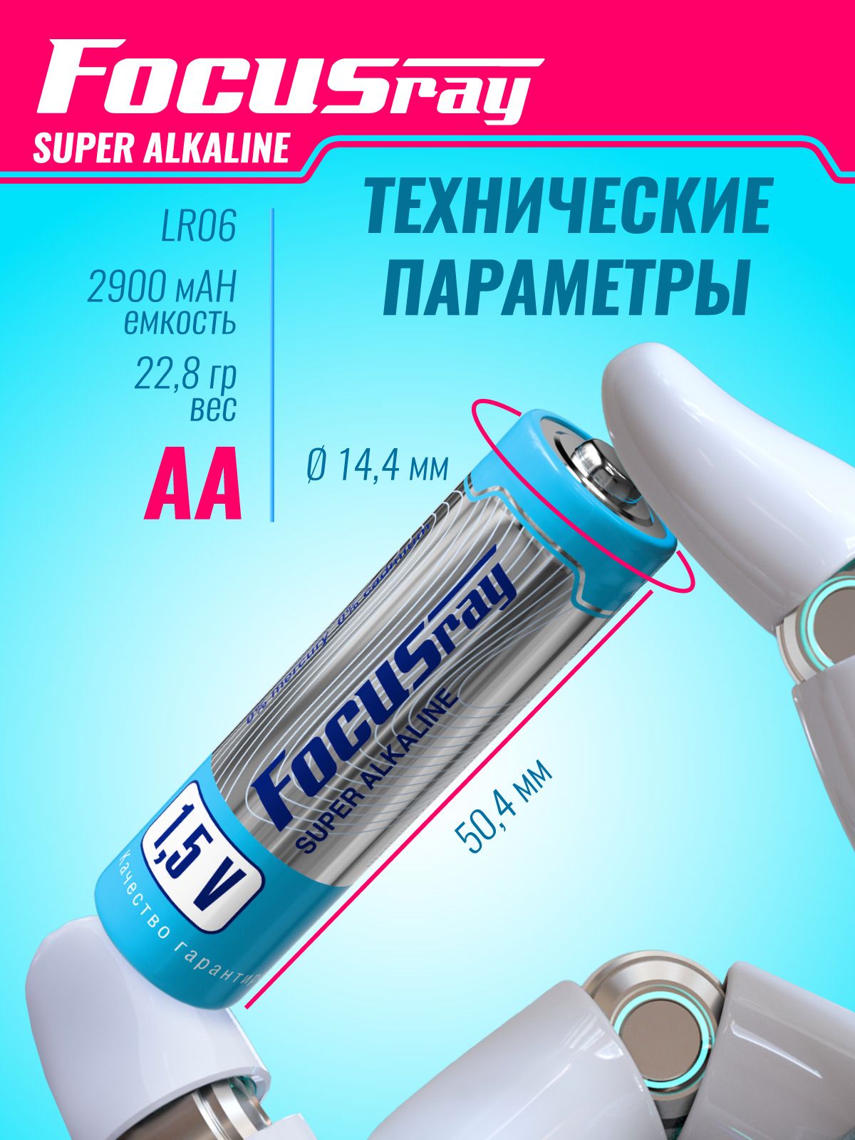 FOCUSray LR6/BL4 Super Alkaline 1/12/144 батарейка