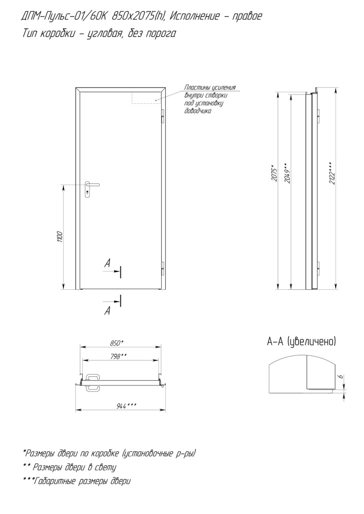 ДПМ-Пульс-01/60К угловая коробка (850х2075), правая, RAL9016, под проём 900х2100