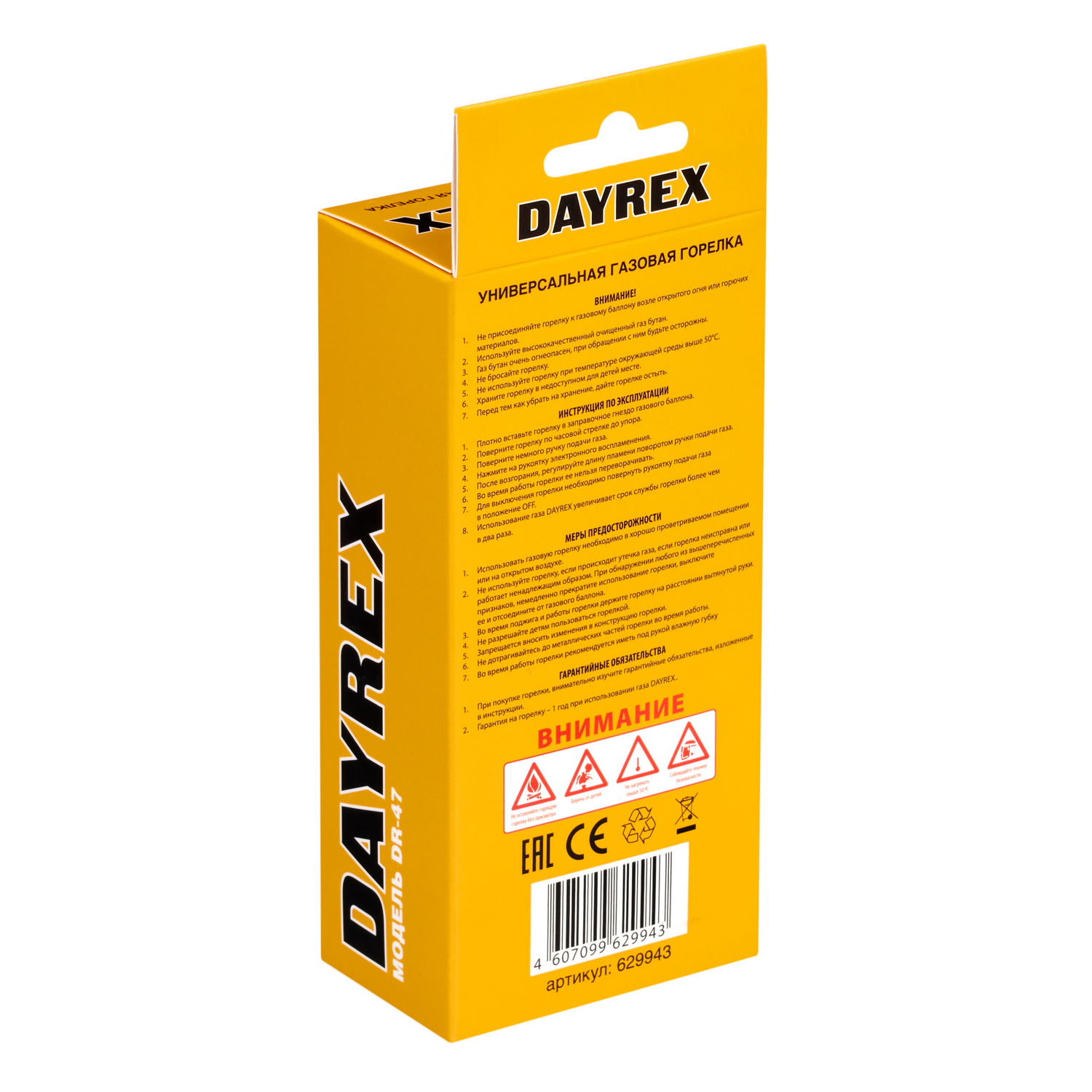 DAYREX-47 1/10/50 газовая горелка