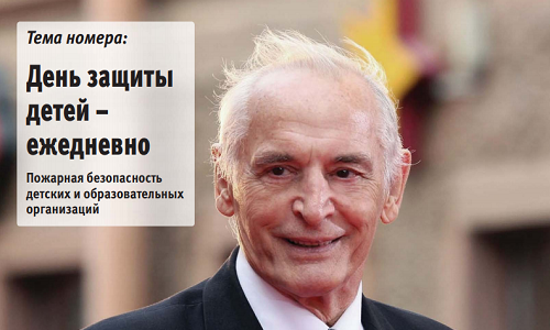 ПУЛЬС ПОЖАРНОЙ БЕЗОПАСНОСТИ №9