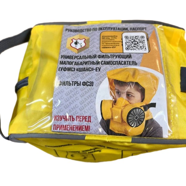 УФМС ШАНС-ЕУ базовый с фильтрами ФСЭ с ч/м (не менее 30 мин.) (детский)
