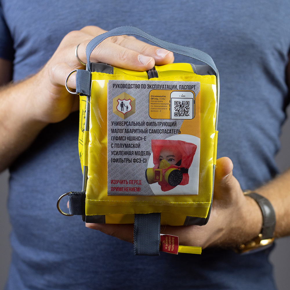 УФМС ШАНС-Е усиленный с фильтрами ФСЭ-С с п/м (не менее 35 мин.) самоспасатель фильтрующий