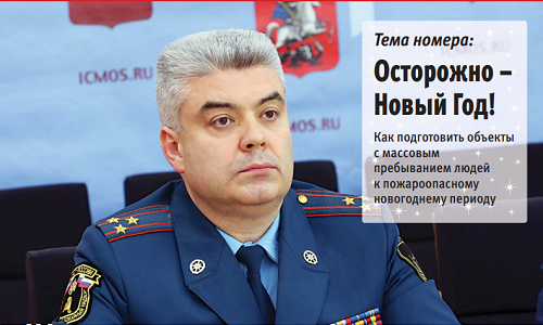 ПУЛЬС ПОЖАРНОЙ БЕЗОПАСНОСТИ №7