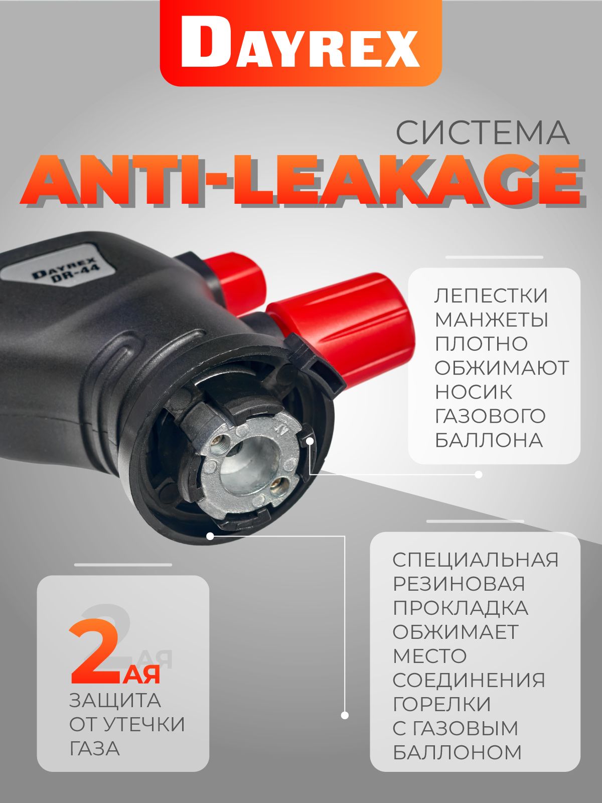 DAYREX-44 1/10/50 газовая горелка