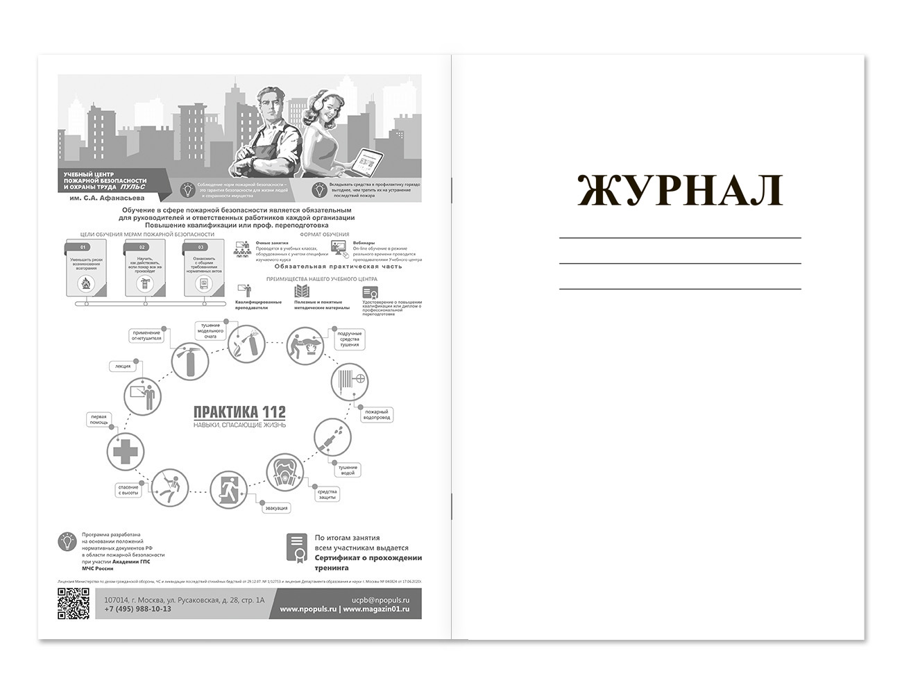 Журнал пустографок (24 графы) НПО Пульс