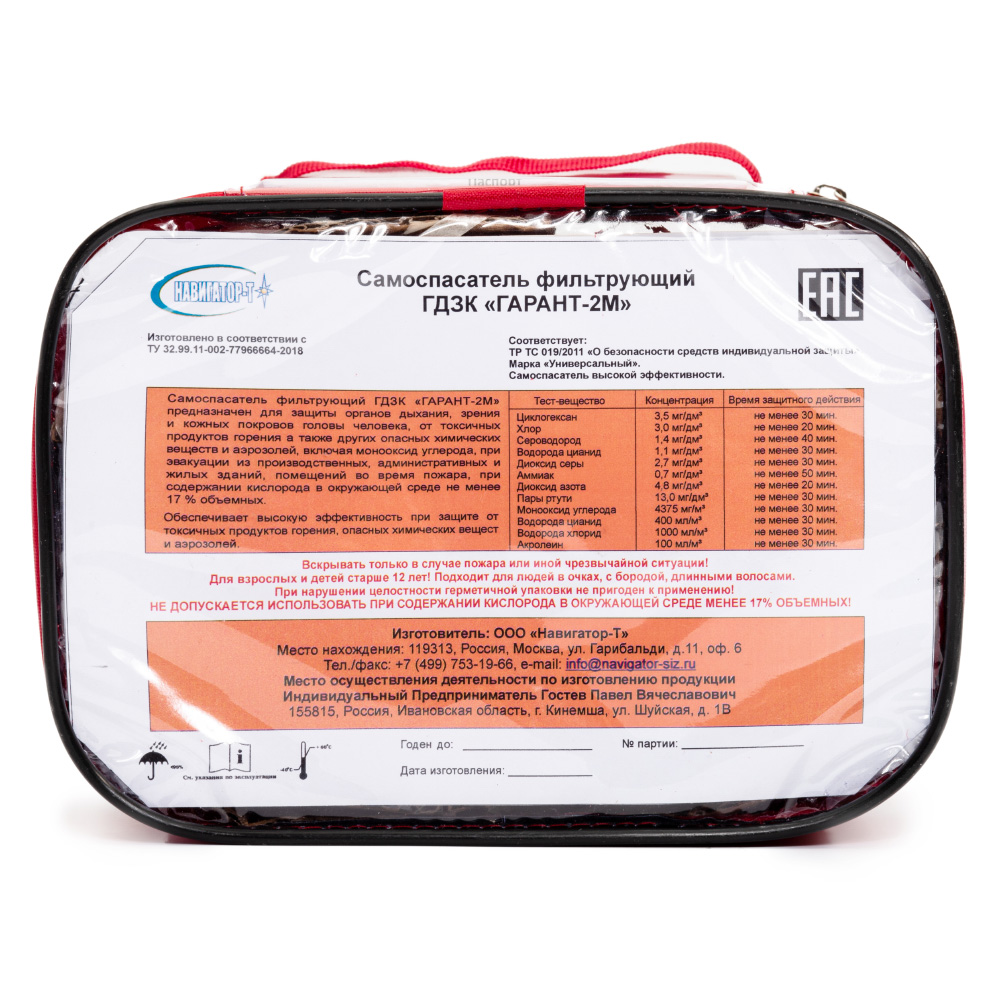 ГДЗК Гарант-2М (сумка) (не менее 30 мин.) самоспасатель фильтрующий